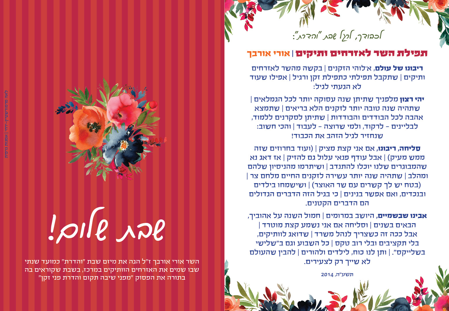  תפילת השר לאזרחים ותיקים