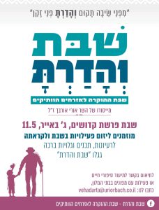 הזמנה לשבת והדרת - 2024