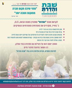 מודעה לעיתונות - שבת והדרת 2024