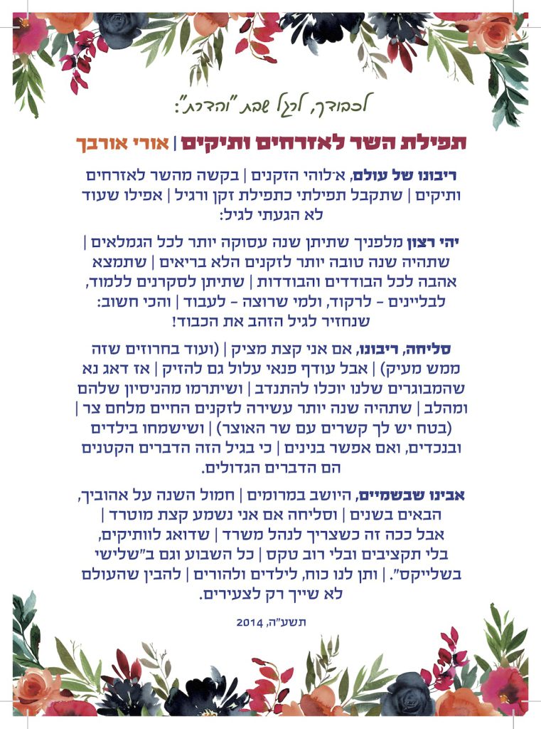 גלויית ברכה לכבוד שבת והדרת