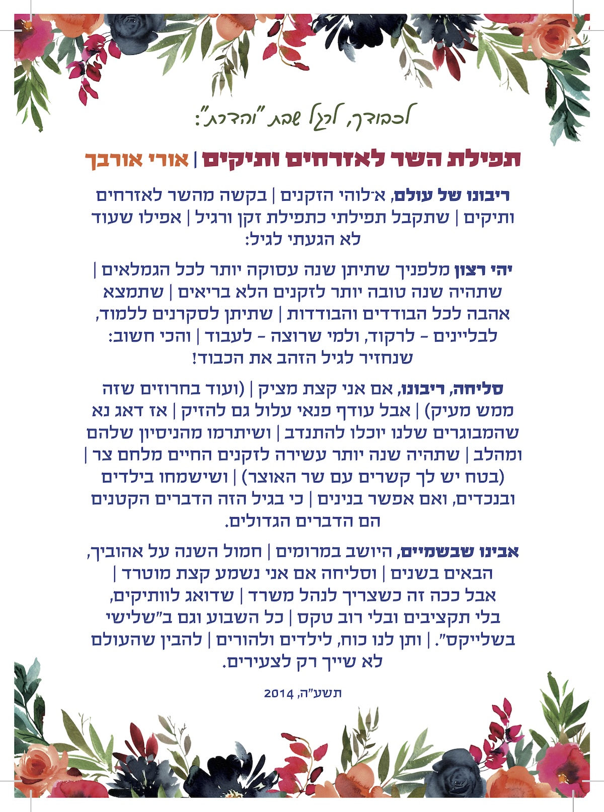 גלויית ברכה לכבוד שבת והדרת