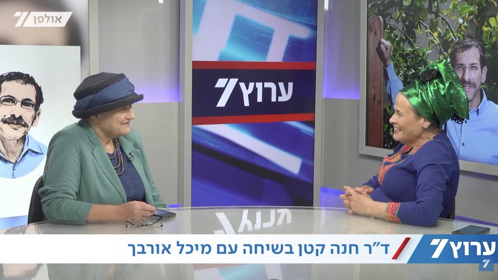 מיכל אורבך בראיון אצל ד״ר חנה קטן בערוץ 7